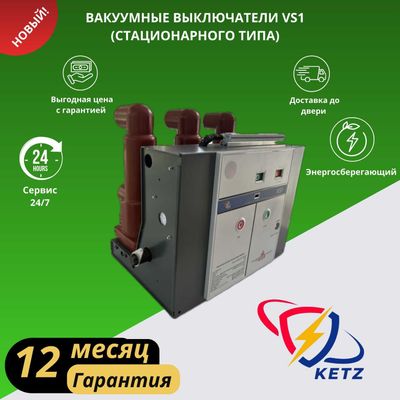 Вакуумный выключатель VS1 - 12kV/1250A - 25kA (Стационар)