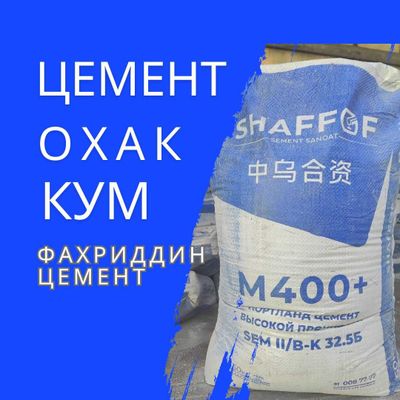 цемент Shaffof 450+ sement оптом доставка