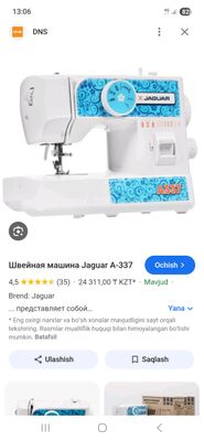 швейние машина