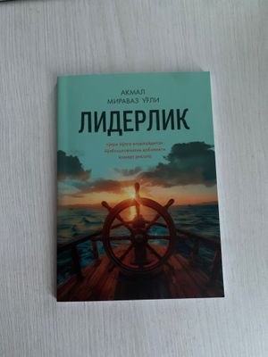 Ким жаннатни истаса + лидерлик