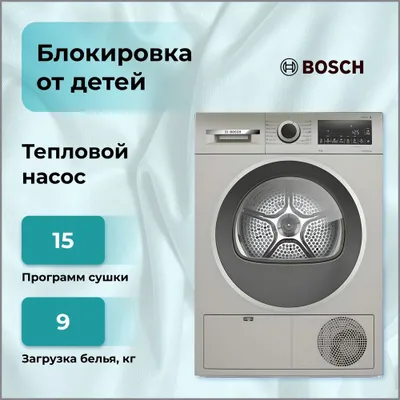 Сушильная машина Bosch 9 кг WQG1420XME