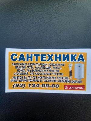 Сантехника ишдарни бажарамиз