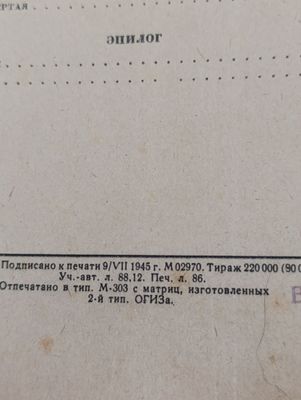 Продажа книги война и мир 1945 года выпуска