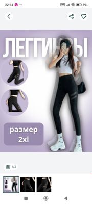 Продам Леггинсы Спортивные
