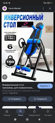 Стол инверсионный