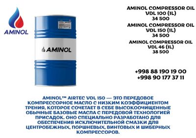 Компрессорные масло AMINOL VDL 150