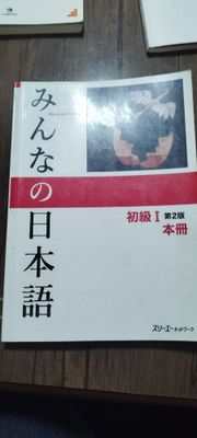 みんなの日本語 (Minna no Nihogo).