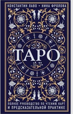 Книги по таро (электронные)