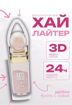 хайлайтер