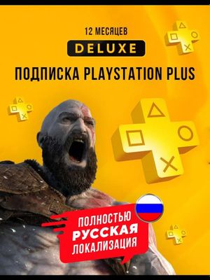 Подписки Playstation Plus , GamePass( все виды)