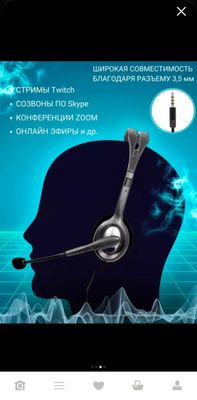 Наушники для компьютера Logitech jack для коллцент
