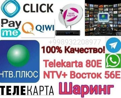 Шаринг настройки, IPTV, также продлеваем телекарту