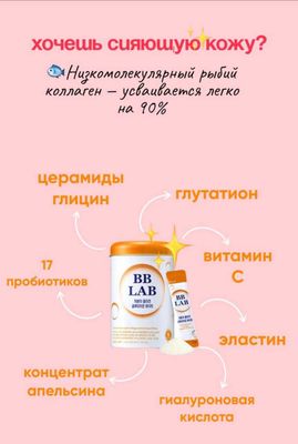 Коллаген морской+Глутатион=сияющая кожа!