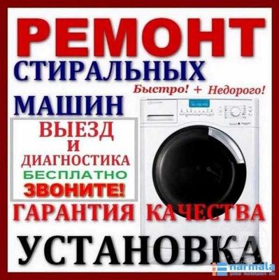 Профессиональный ремонт стиральных машин автомат и полуавтомат выезд.