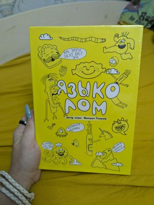 настольная игра "языколом" для весёлой компании