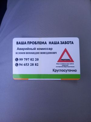 Европротокол 24/7.