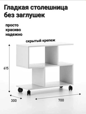 Столик журнальный на колесиках