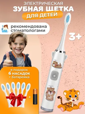 Электрическая зубная щетка детская с насадками