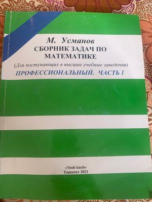Сборник М.Усманов