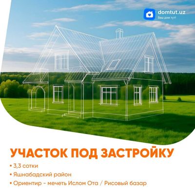 Продается участок 3,3 сотки - ориентир мечеть Ислом Ота