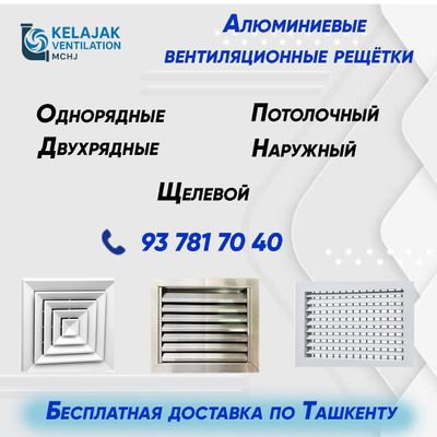 Вентиляционные решётки