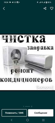 Ремонт, заправка, установка кондиционеров.