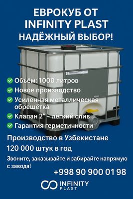 Производство и продажа еврокубов