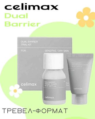 Travel-набор барьерных средств CELIMAX Dual Barrier Trial Ki