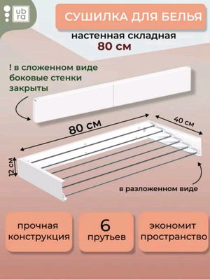 Сушилка для белья.