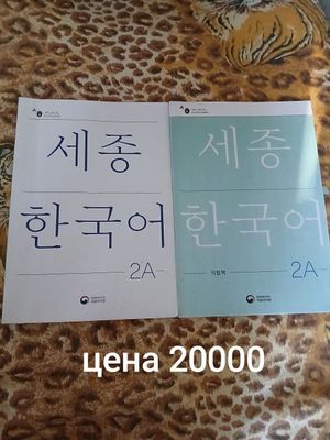 Продаю книги для изучение корейского языка