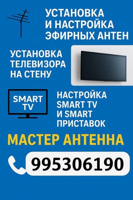 Мастер антенна установка и настройка местных и спутниковых антенн