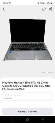 Noutbook Hanson 15.6 TRX
