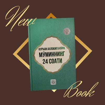 Qur'on axloqiga ko'ra mo'minning 24 soati