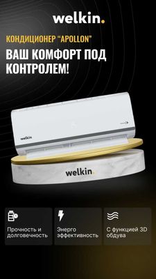 Инверторный Кондиционер Welkin Apollon – 18.000 BTU Inverter Q .Wi-Fi