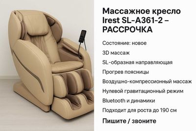 Массажное кресло Irest SL-A361-2 – Рассрочка.