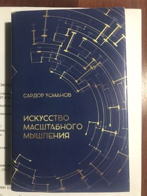 Книга искусство и бизнес