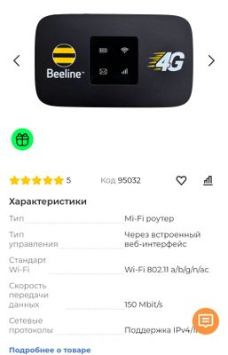 Beeline wifi router