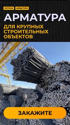 Арматура Эрон по самым низким цена