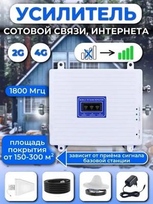 GSM усилитель сотовой связи репитор GSM GSM антенна GSM,3g,4g uselitel