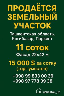 Паркент, Янгибазар, продаётся земельный участок 11-соток