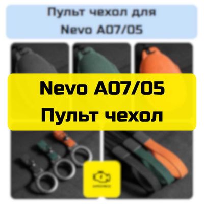 Пульт чехол для Nevo A07/05 от «Autocheck.Shop»