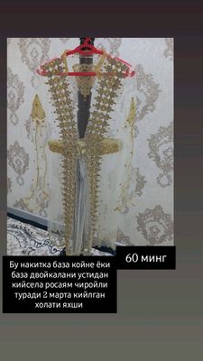 Накидка