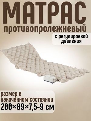 Пролижний матрас. Для. Лежачий больных