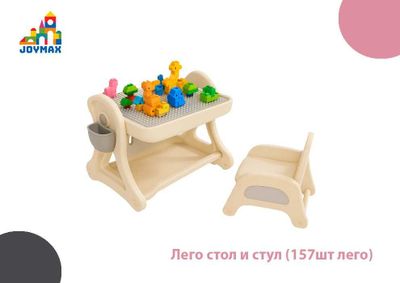Лего стол и стул (157шт лего)