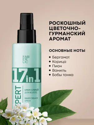 Крем-спрей для волос 17 в 1 Expert Hair