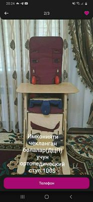 Товар для инвалидов