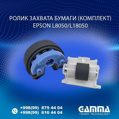 Комплект роликов захвата бумаги Epson L8050/L18050