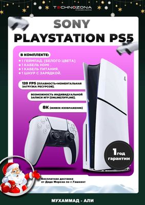 Купить с доставкой по г.Ташкент игровую консоль SONY PlayStation5(PS5)