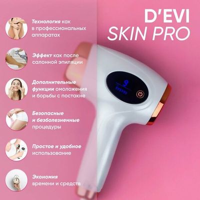 Фотоэпилятор с функцией омоложения кожи D'Evi Skin PRO