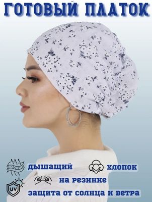 Готовый платок на резинке, чалма
